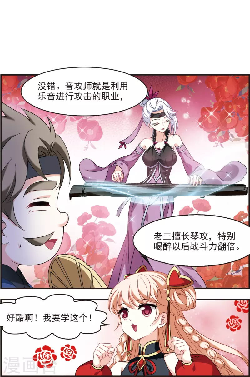 第2季123话 音攻师313