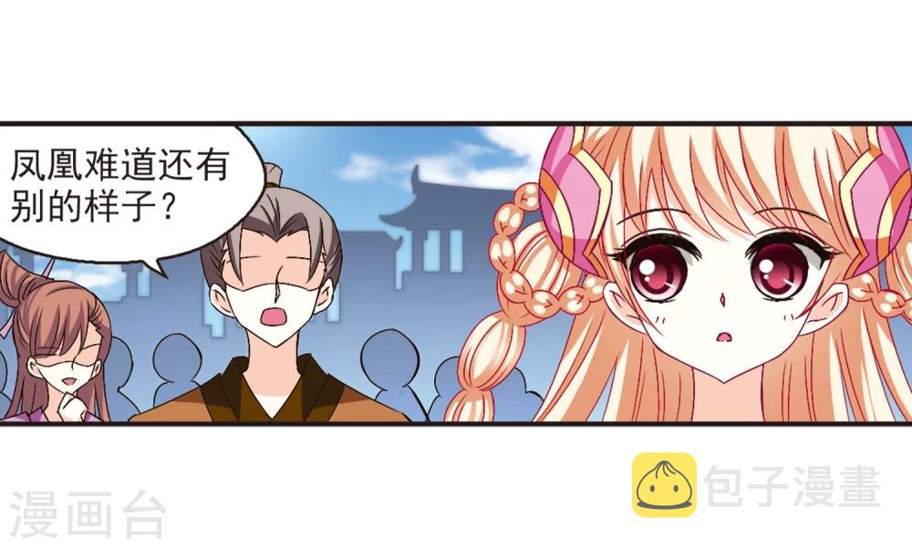 第139话 何爲真凤219