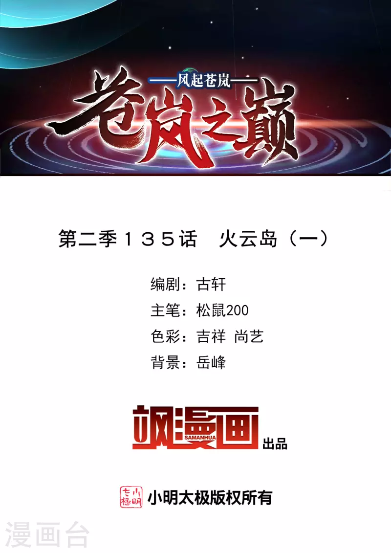 第2季135话 火云岛11