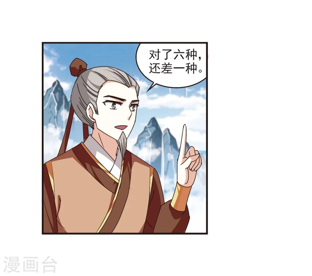 第174话 琅琊丹会5-34