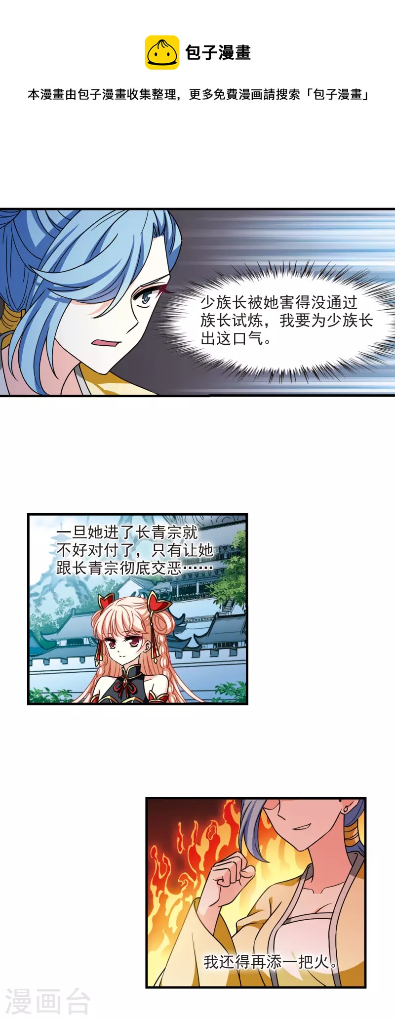 第2季109话 抵达苍祈18