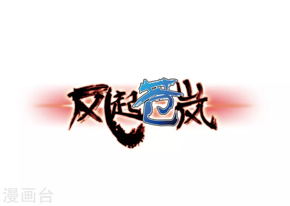 第76话 灵茶樨眉10