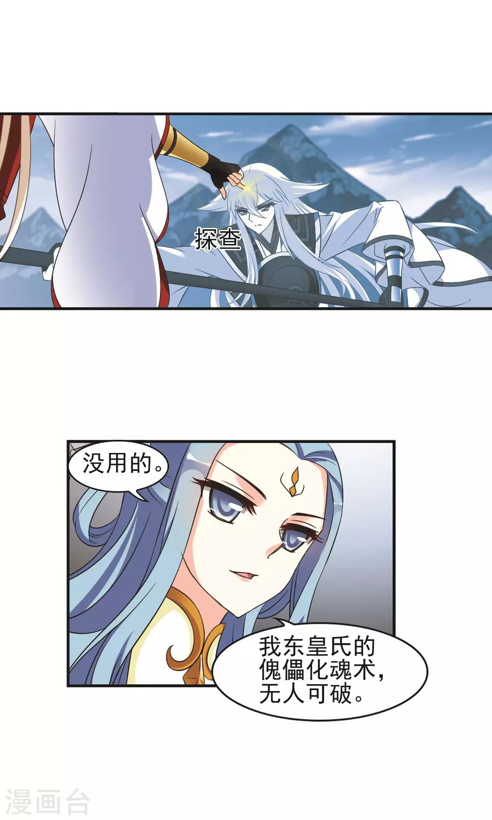 第327话 颜漠戈的往事4-114
