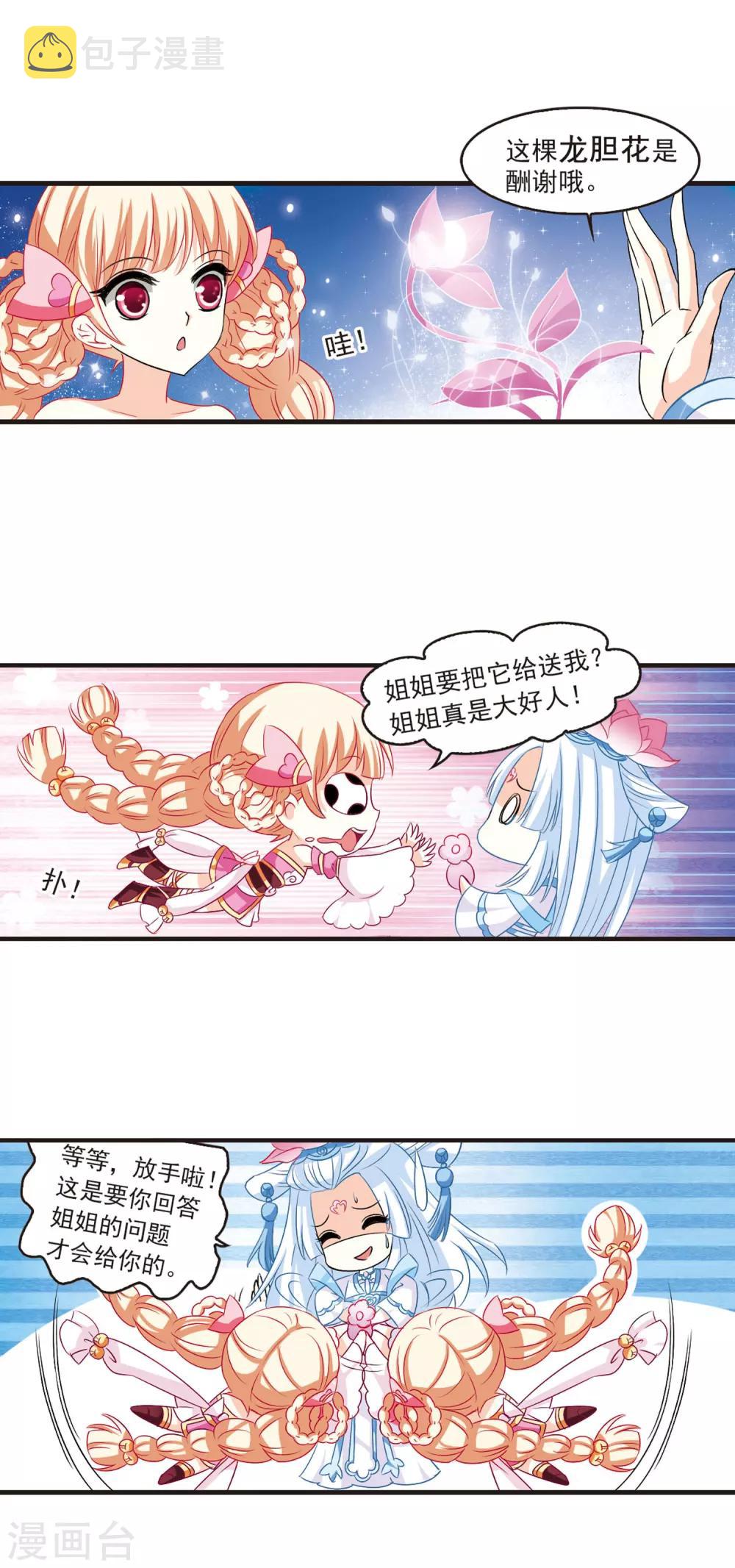第5话 桃花霉运22