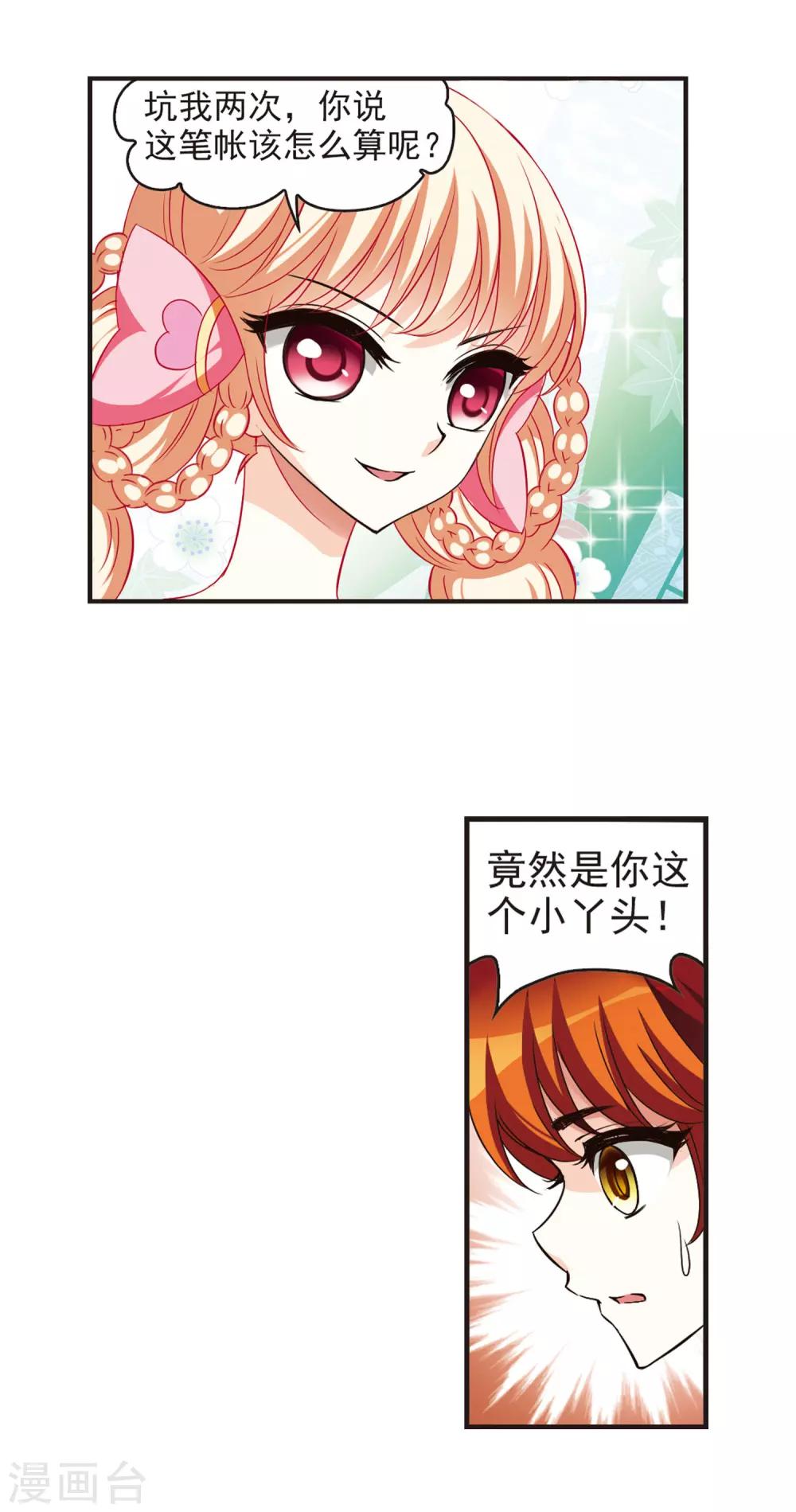 第52话 有仇不报非女子19