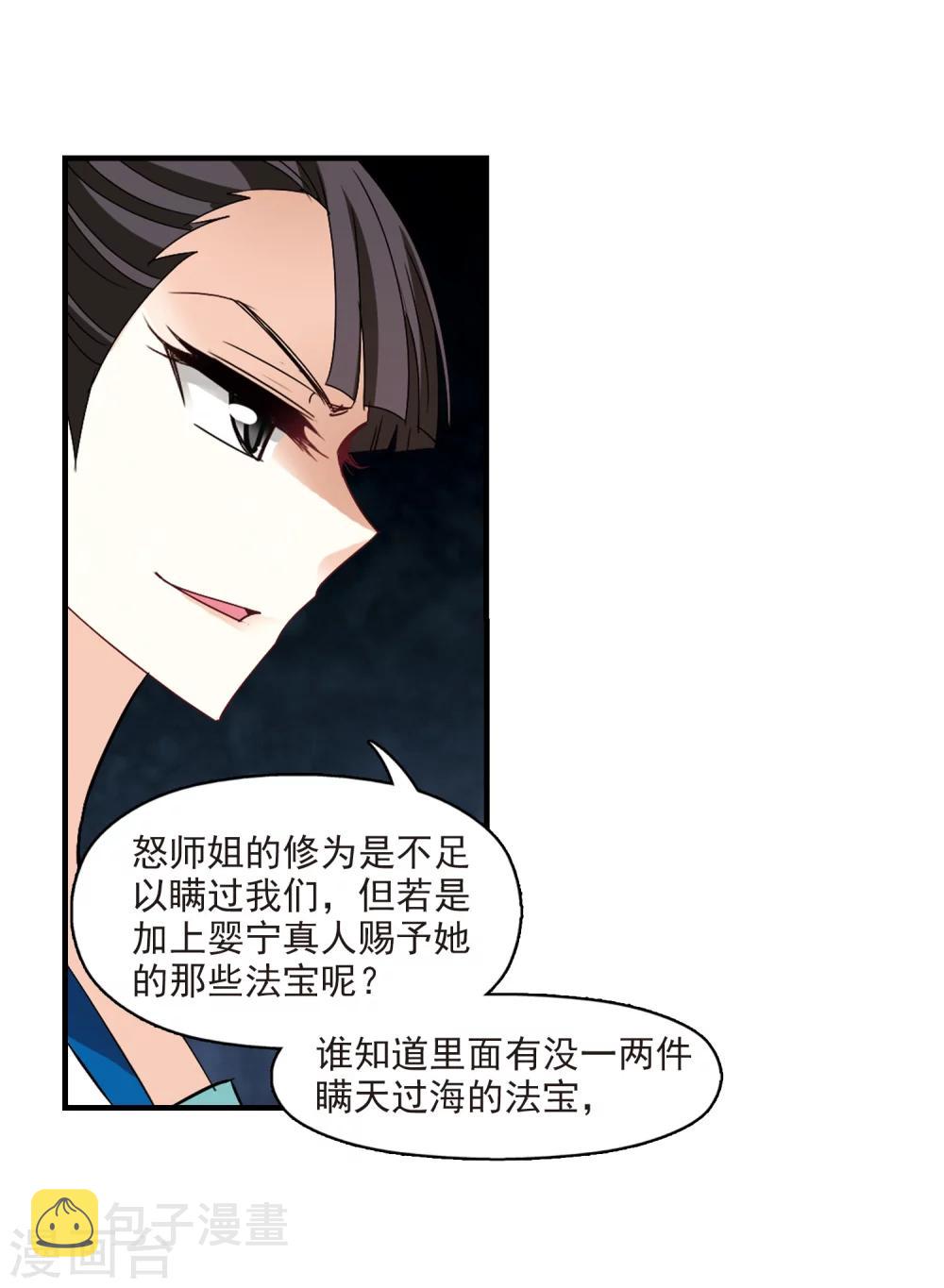 第253话 怒焰晴的心意25