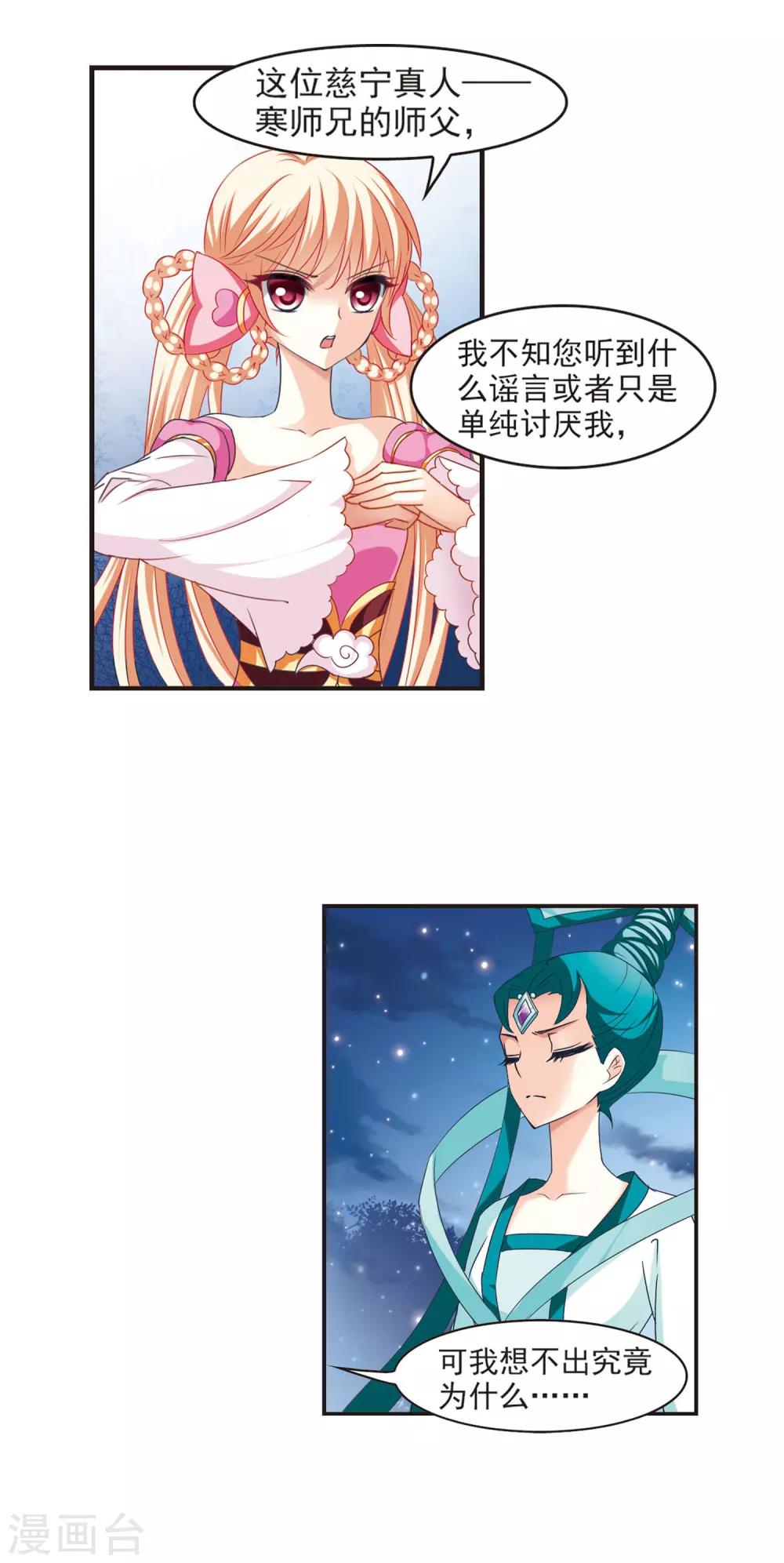 第50话 咫尺天涯24