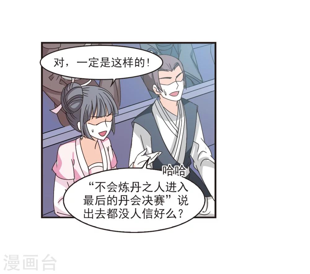 第197话 新秀挑战赛6-34
