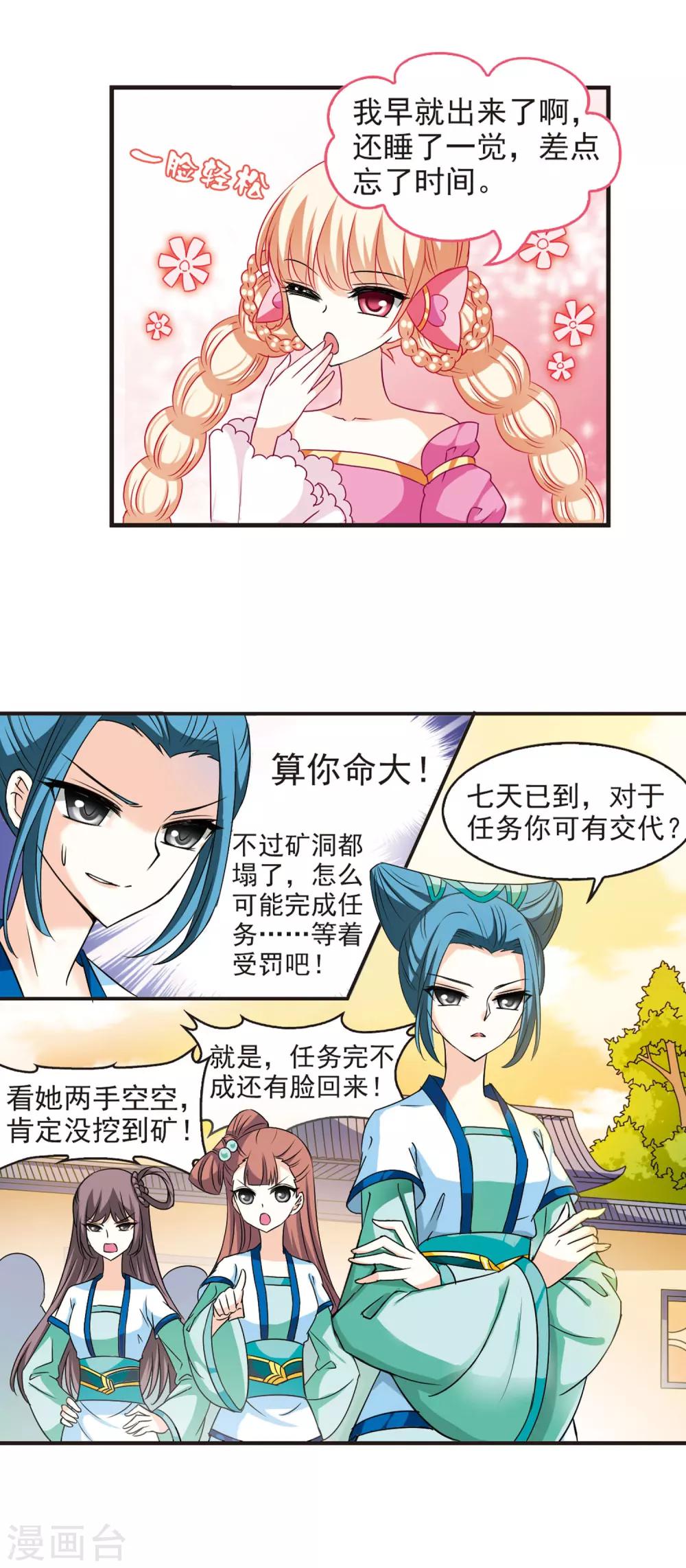 第34话 打脸痛吗？18