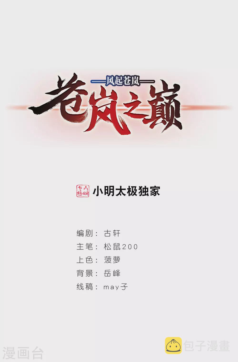 第2季73话 百里空城10