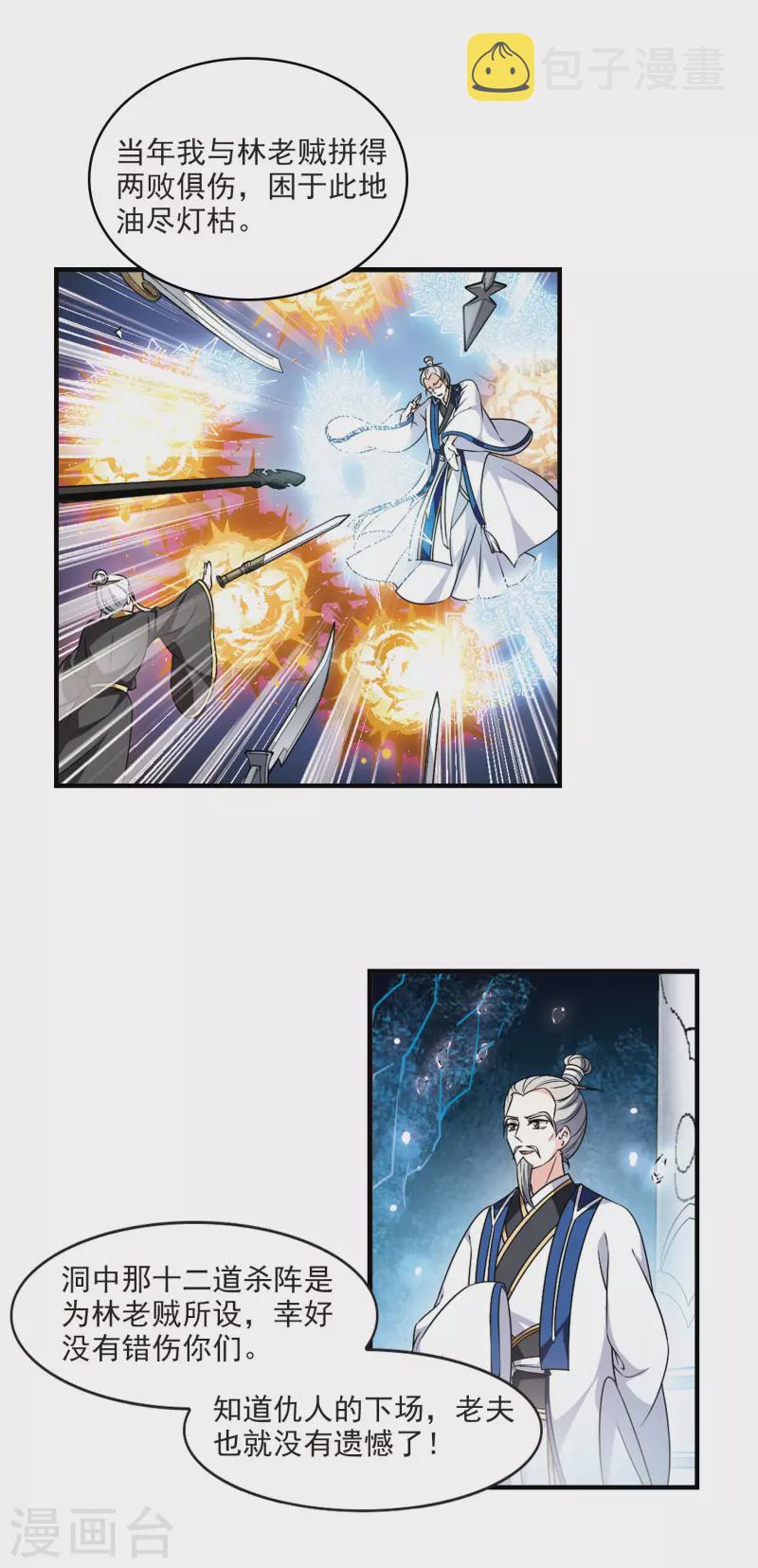 第2季95话 阵法师的遗愿217