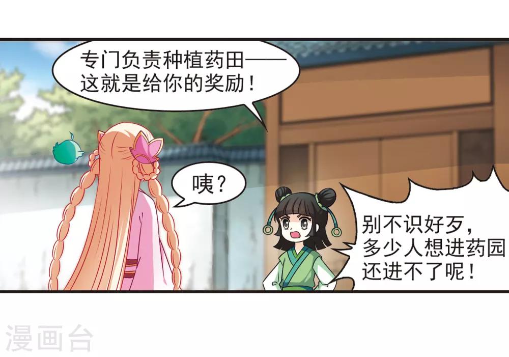 第75话 药阁新人323