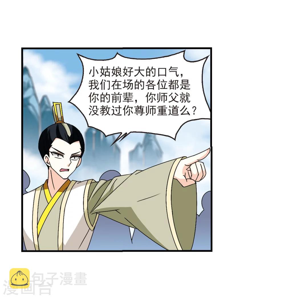 第167话 琅琊丹会2-325