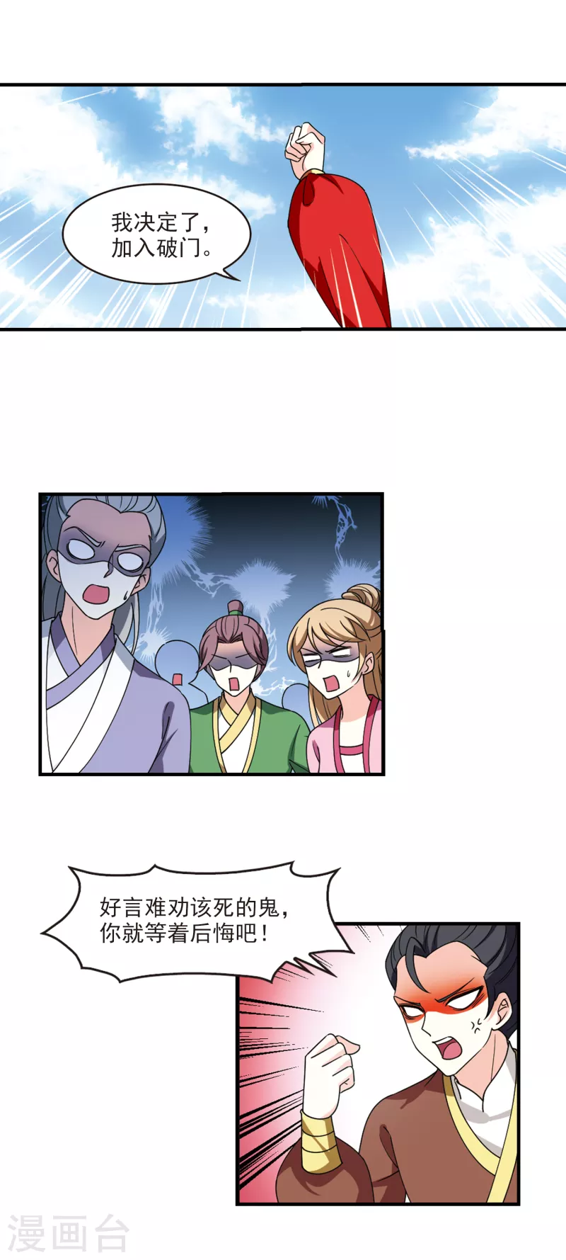 第2季113话 加入破门25
