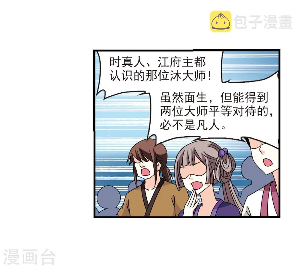 第167话 琅琊丹会2-319