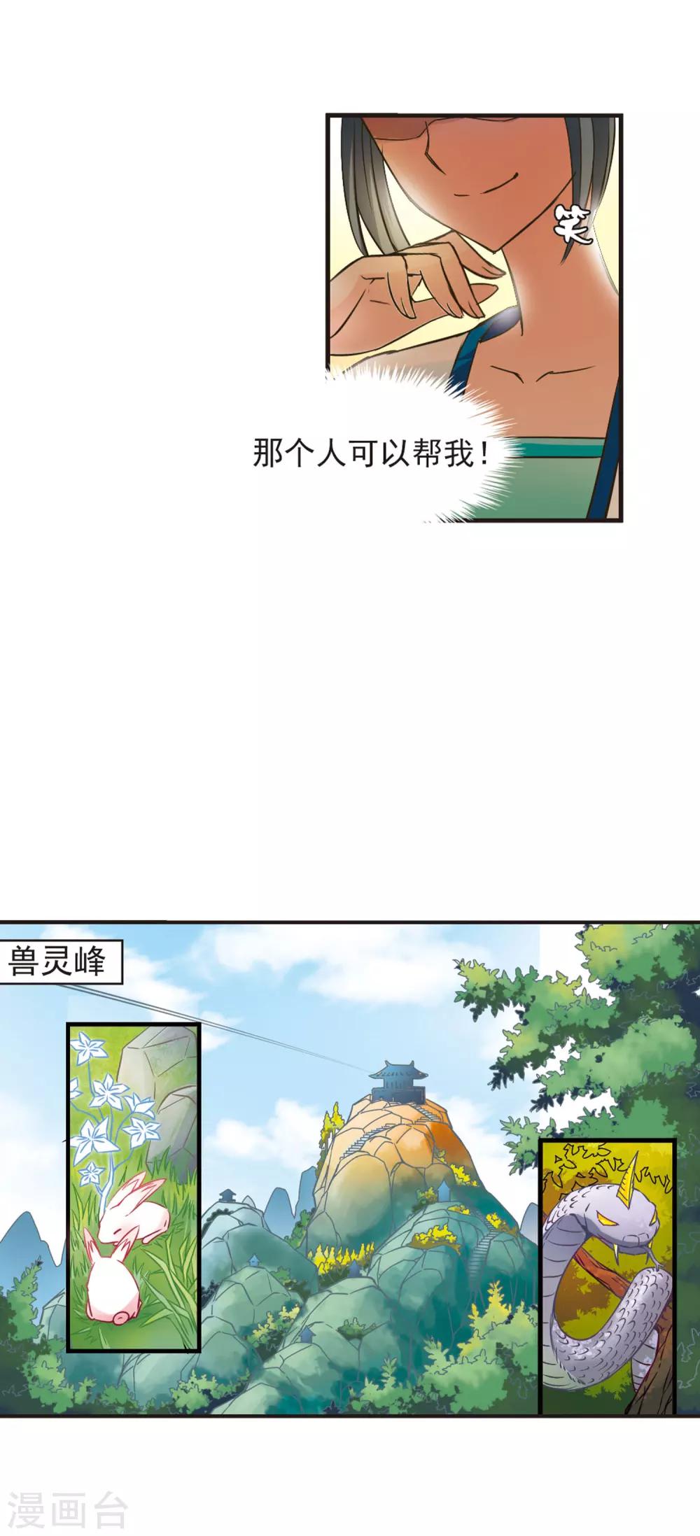 第36话 打脸痛吗？33
