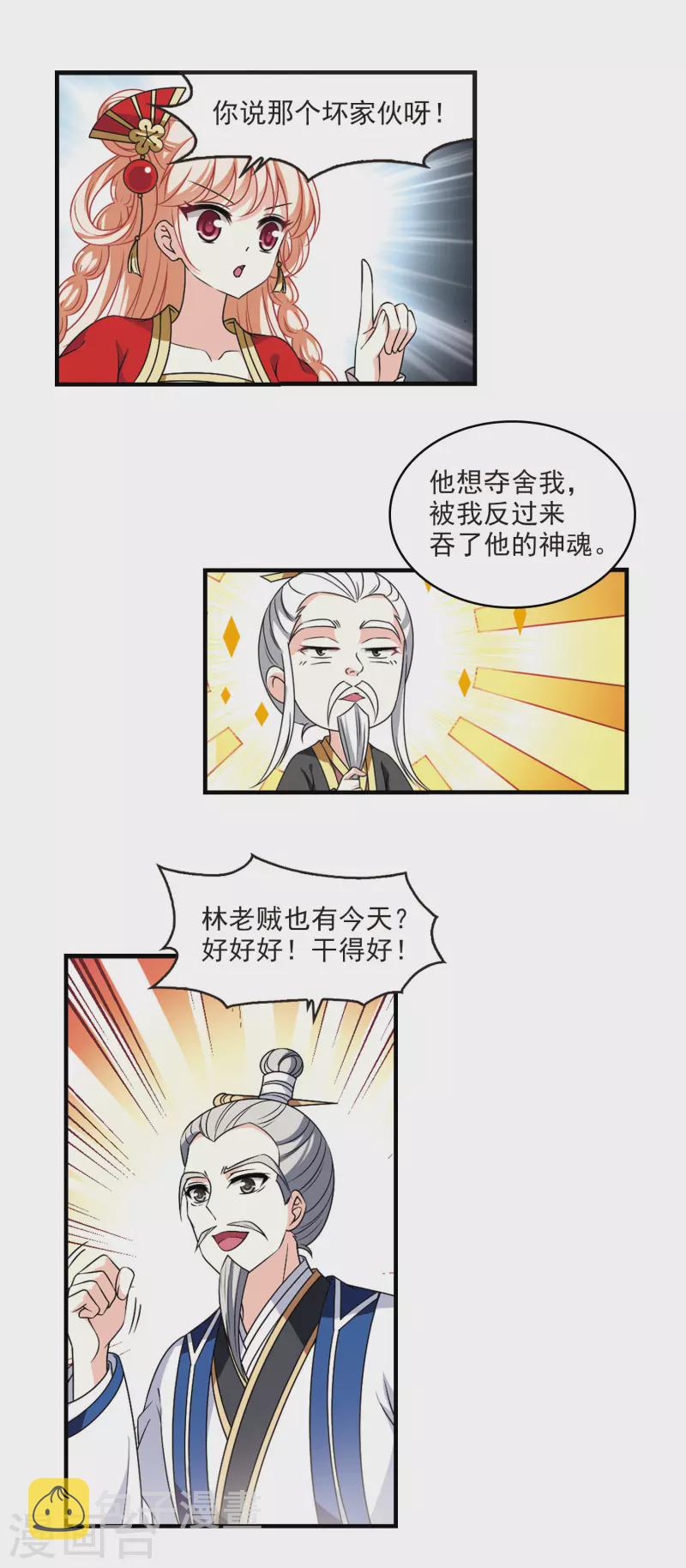 第2季95话 阵法师的遗愿215