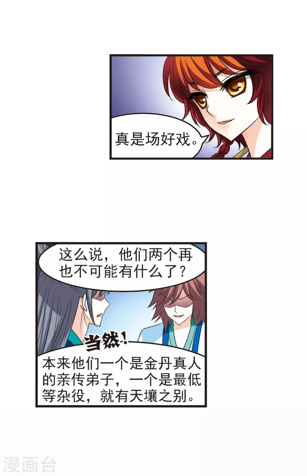 第51话 咫尺天涯314