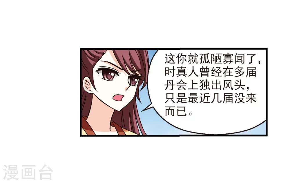 第163话 琅琊丹会1-227