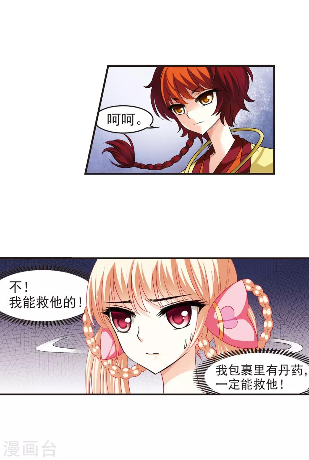 第50话 咫尺天涯29