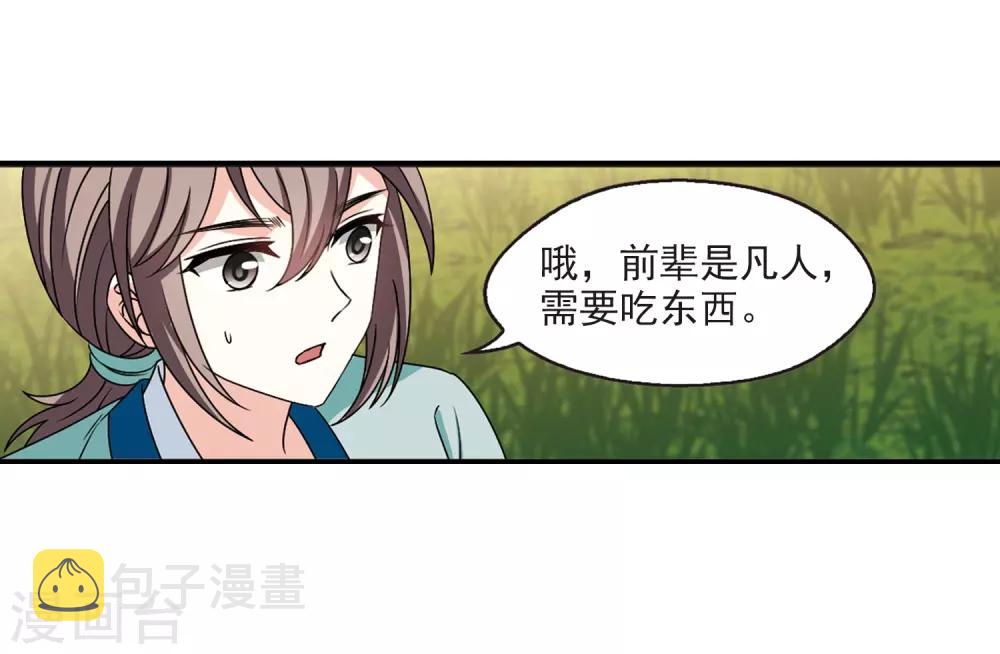 第2季38话 遭遇桑冉217