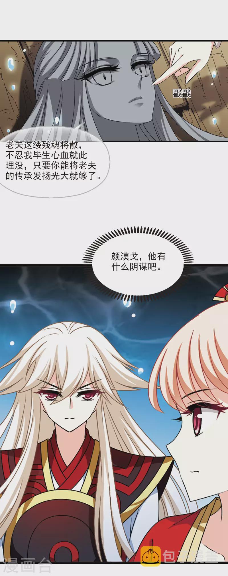 第2季86话 炼器大宗师218