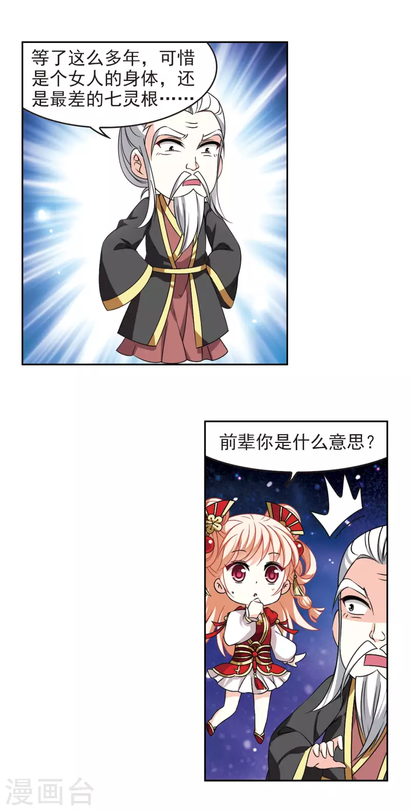 第2季87话 炼器大宗师33