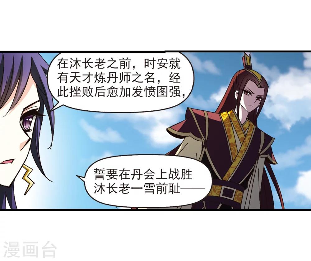第164话 琅琊丹会1-311