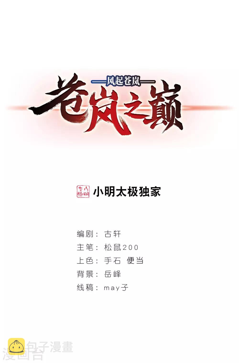 第2季45话 自爆身份30