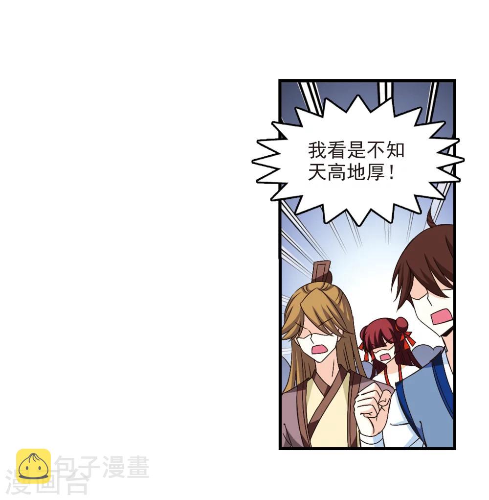第168话 琅琊丹会316