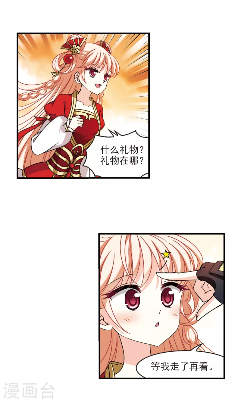 第2季106话 系统？系统！14