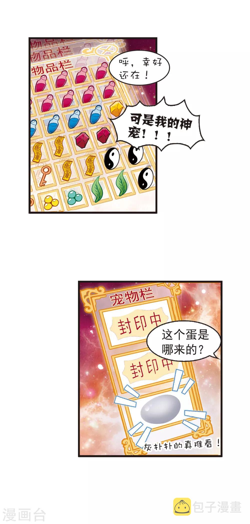 第13话 游戏还是现实？111