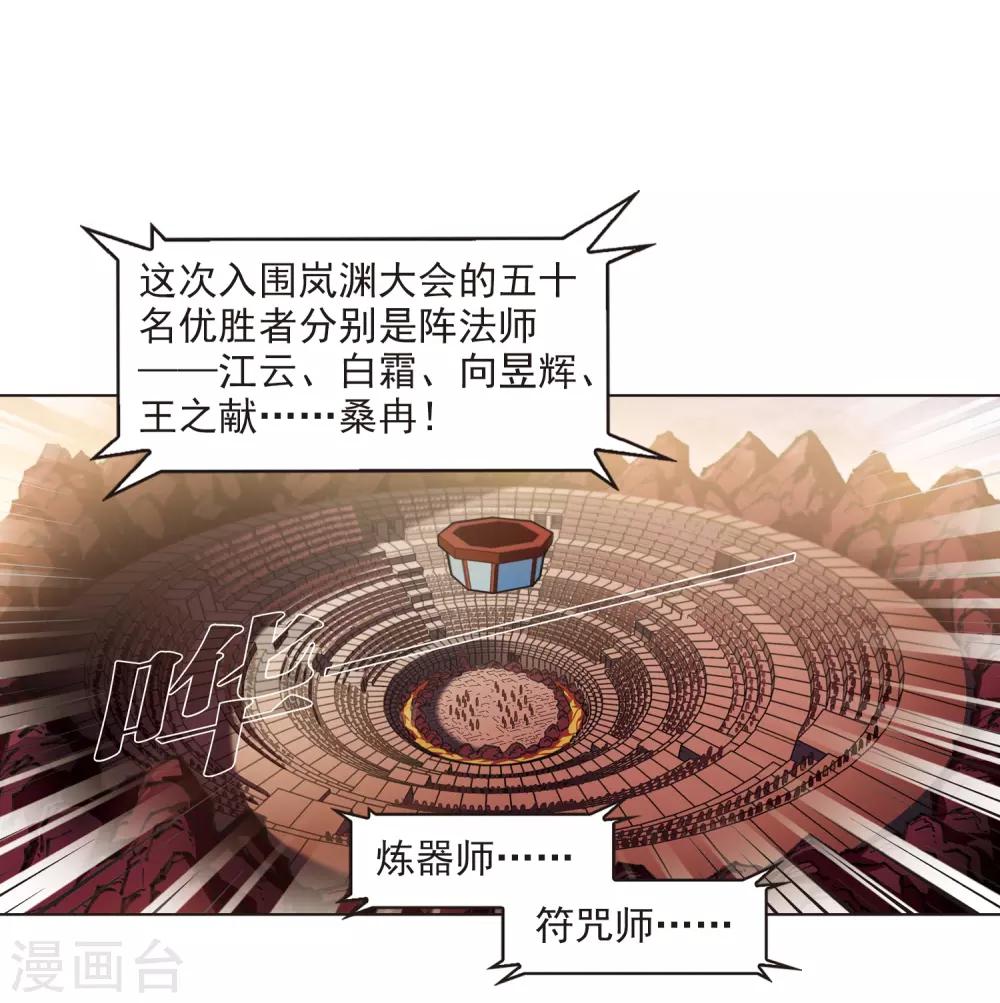 第2季17话 岚渊大会214