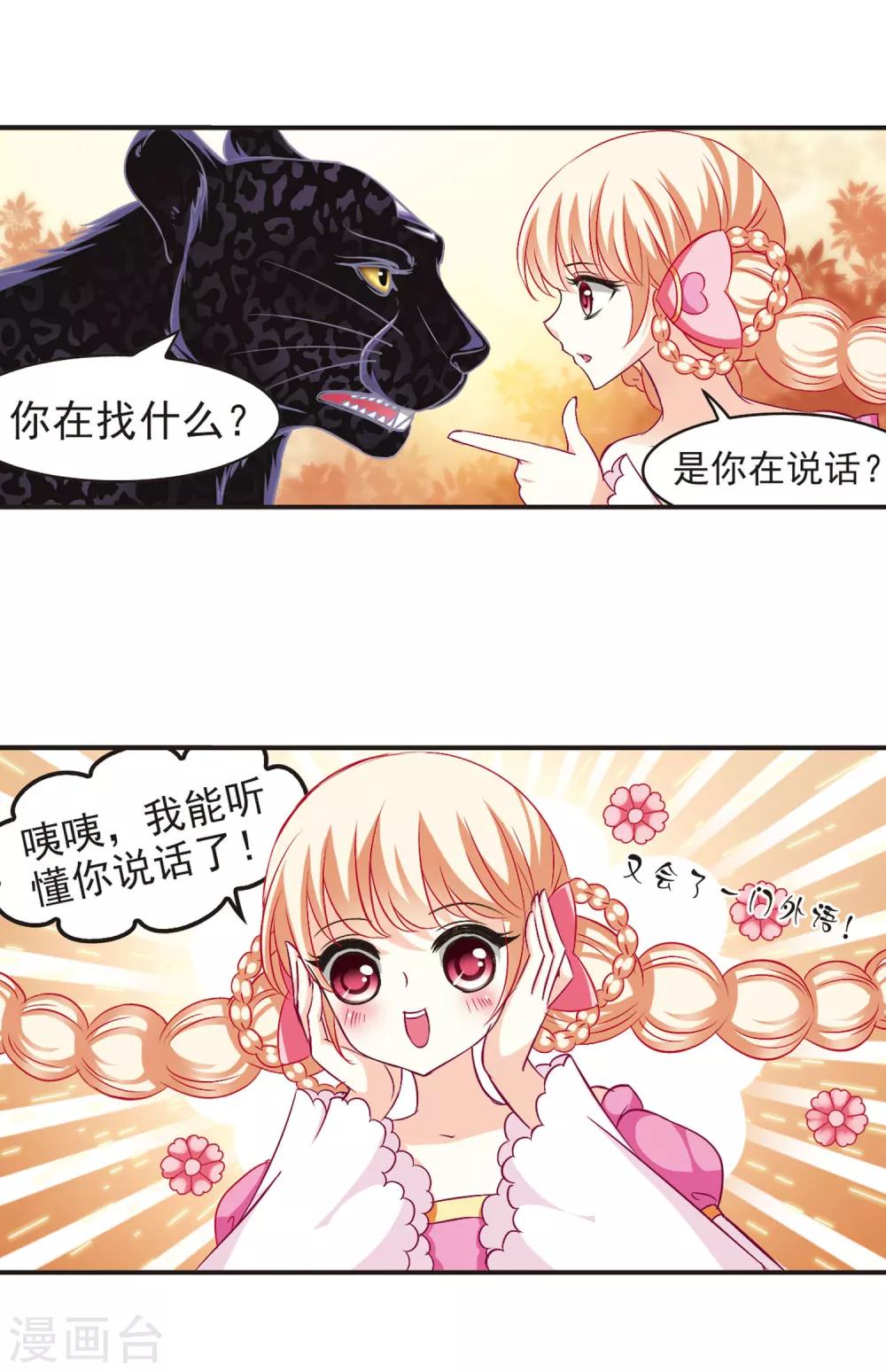 第66话 任务与奖励315