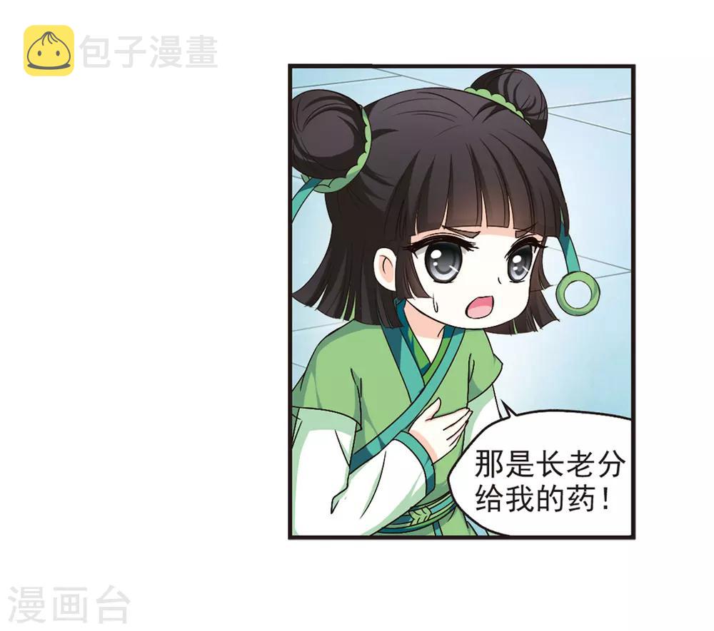 第85话 丹药赌斗29