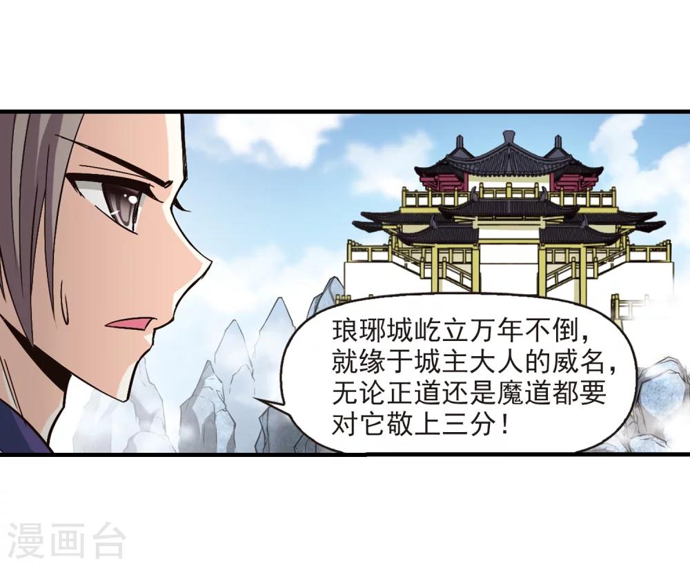 第158话 琅琊城主1-324