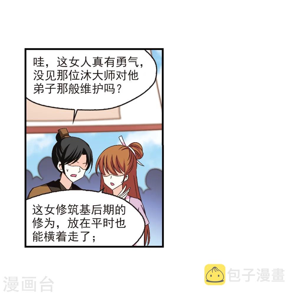第156话 琅琊城主1-112