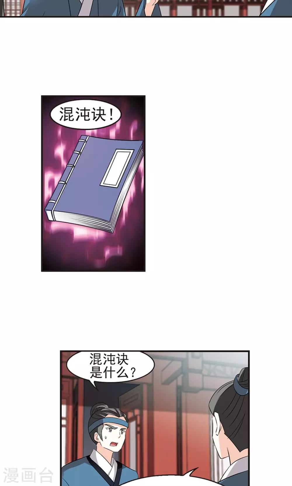 第328话 颜漠戈的往事4-219
