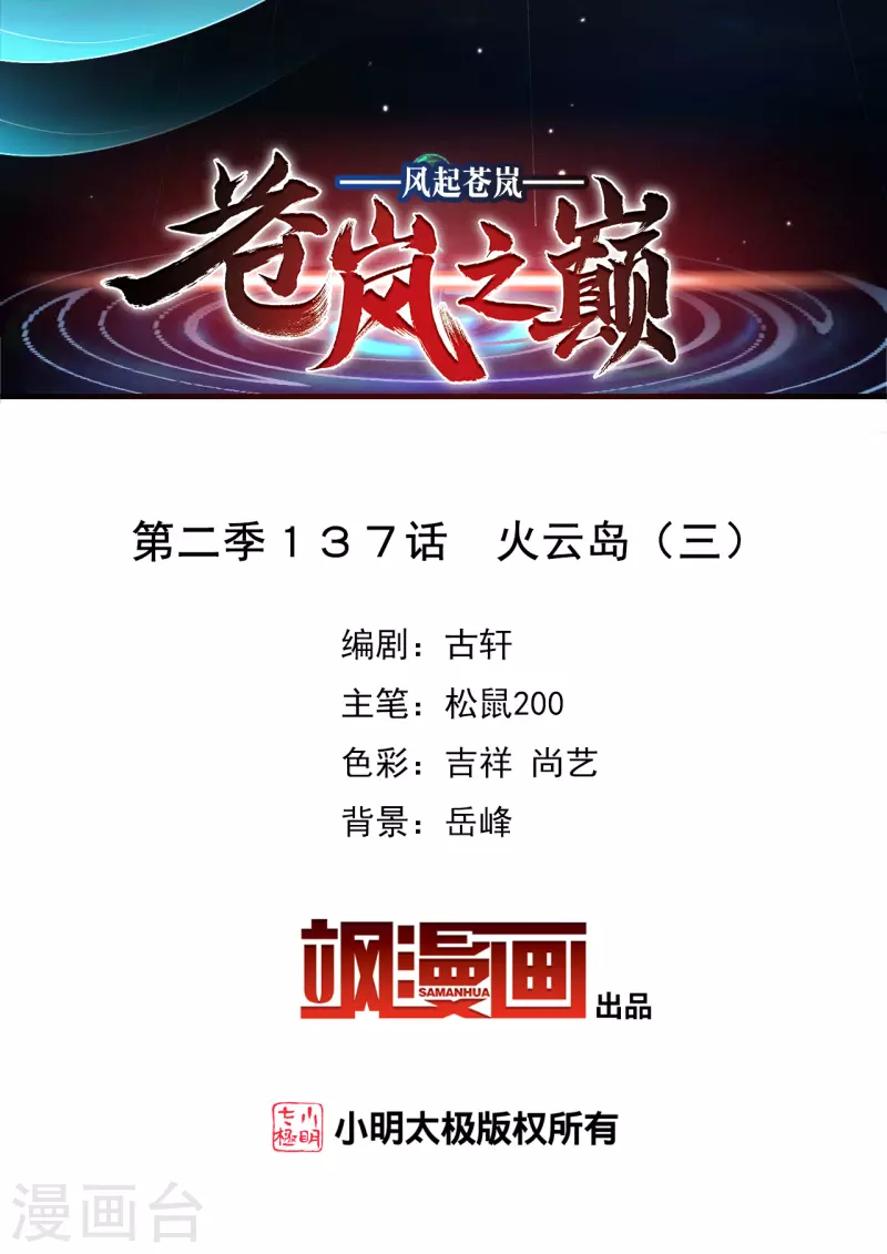 第2季137话 火云岛31