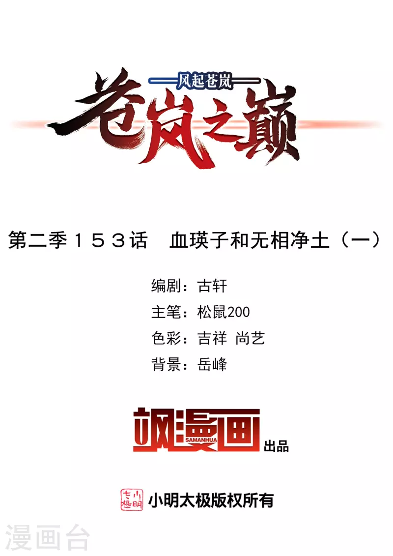 第2季153话 血瑛子和无相净土11