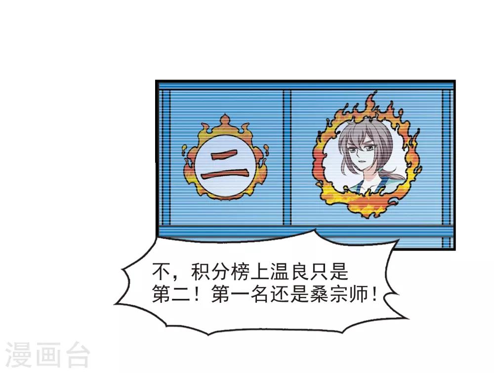 第2季38话 遭遇桑冉27