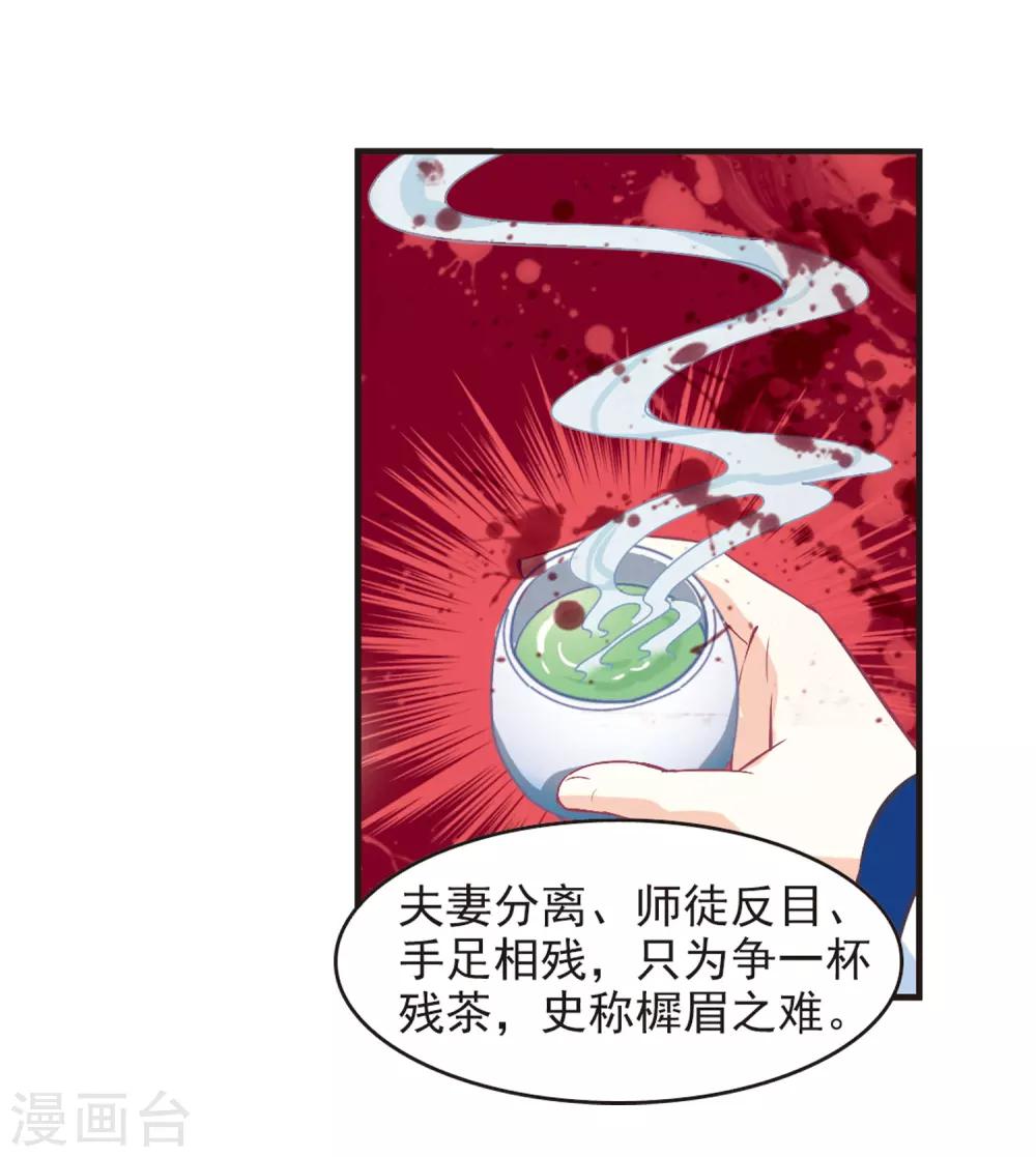 第78话 灵茶樨眉331