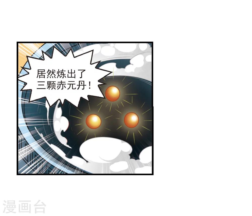 第169话 琅琊丹会4-18