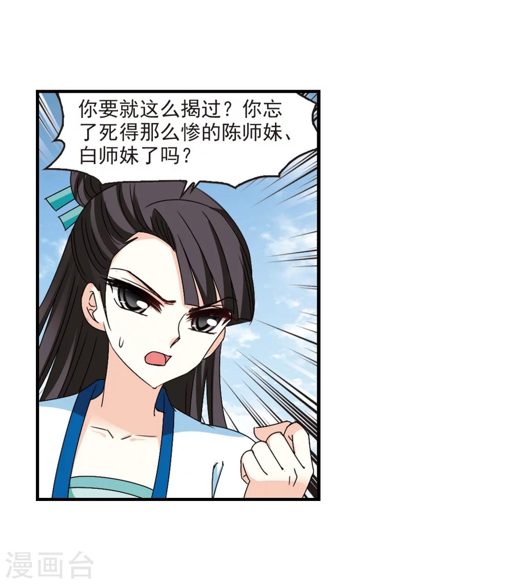 第253话 怒焰晴的心意218