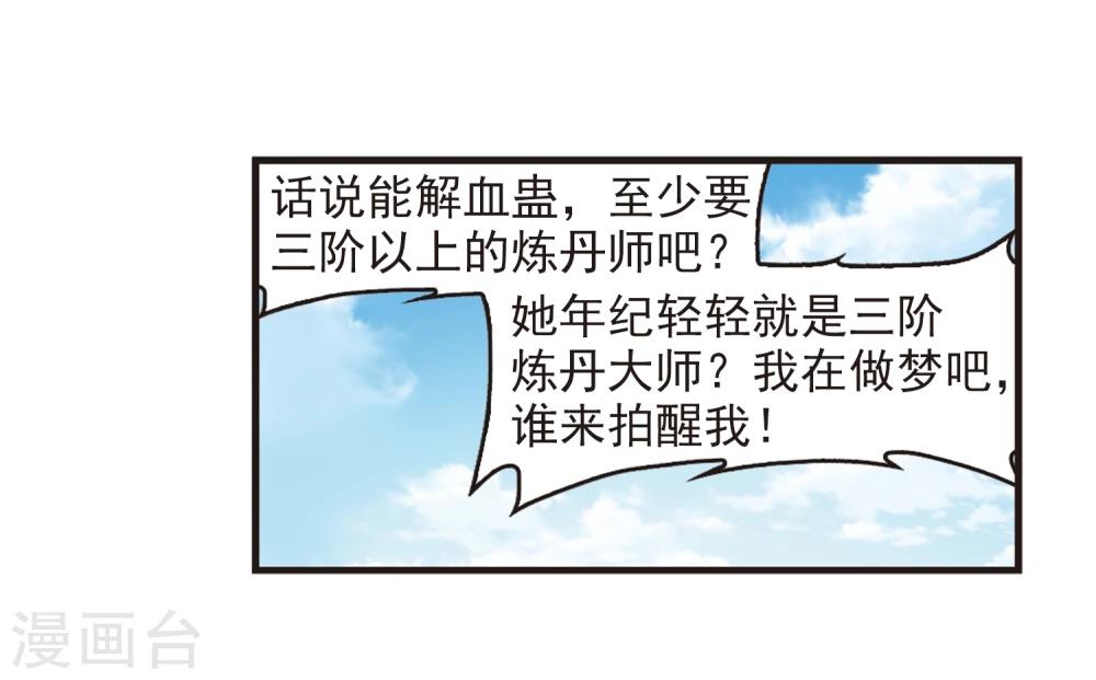 第361话 解蛊226