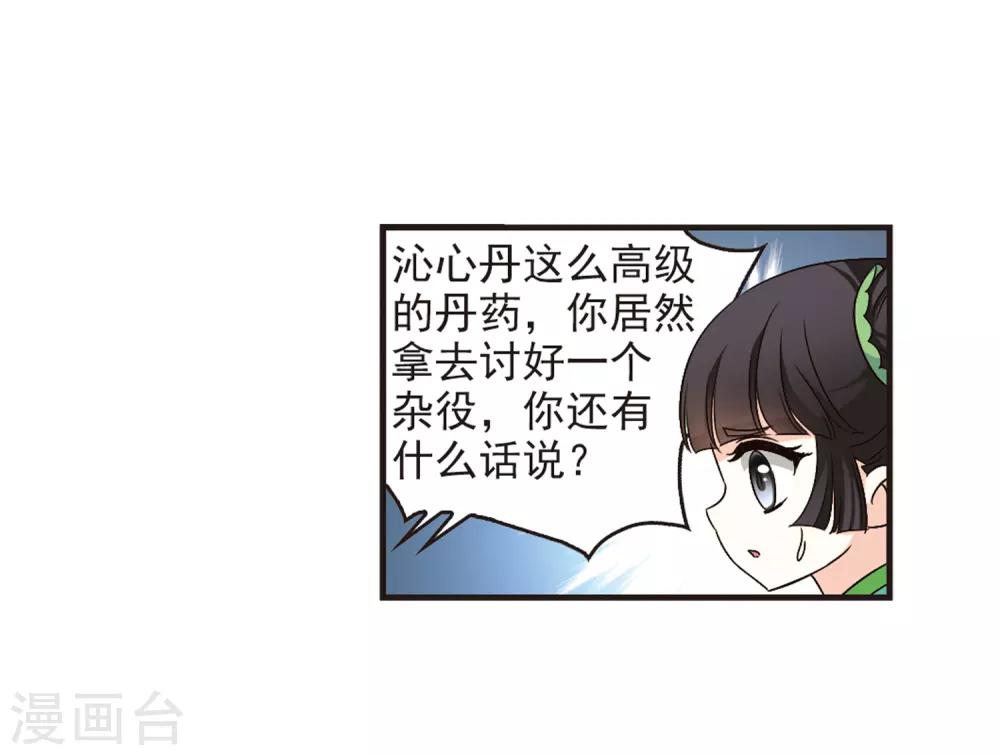 第85话 丹药赌斗25