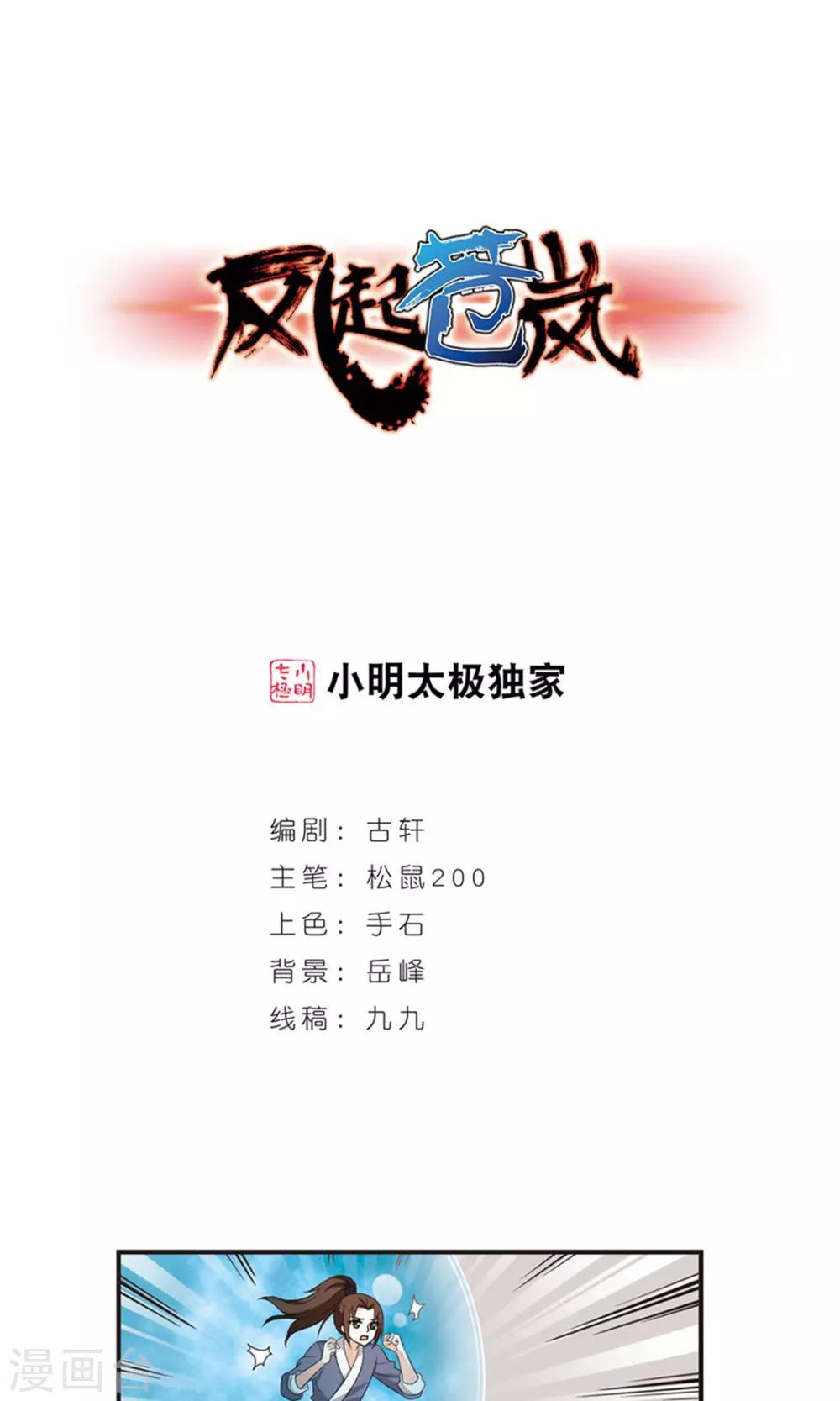第328话 颜漠戈的往事4-20