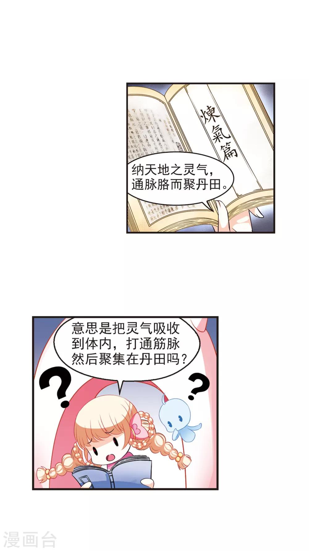 第56话 修炼之道28