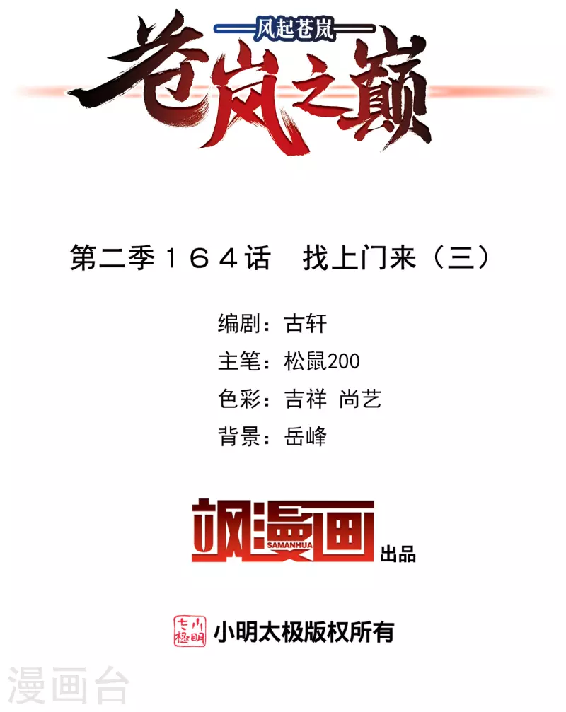 第2季164话 找上门来31