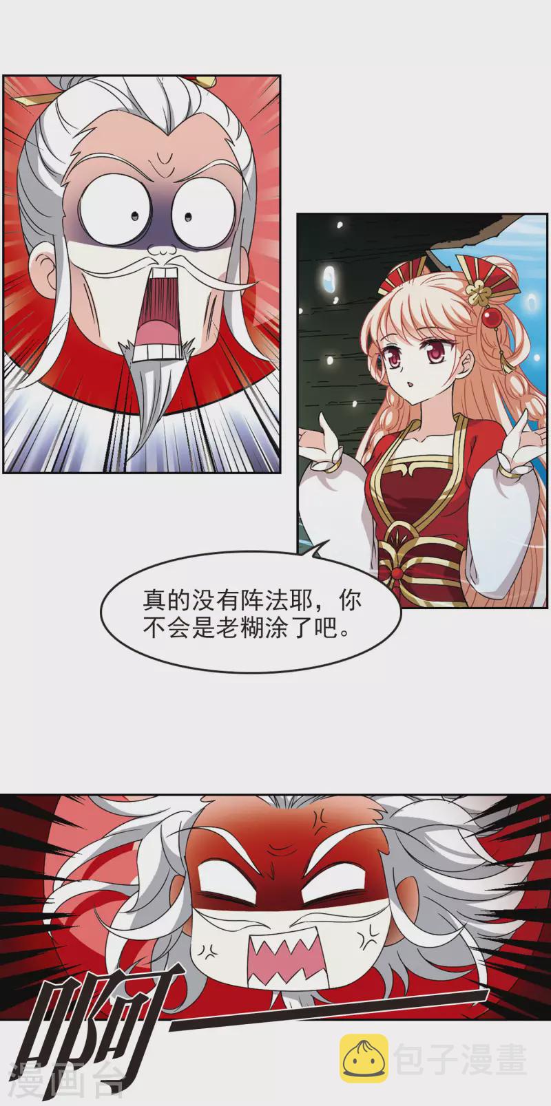 第2季87话 炼器大宗师319